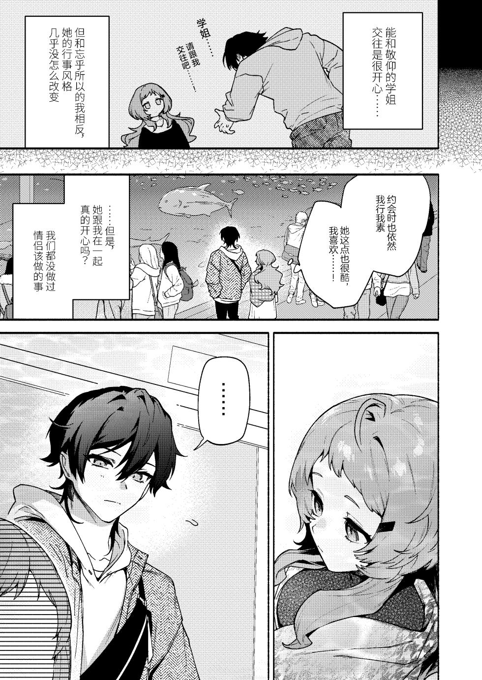 [Sakida Shoten (Sakida Saki)] Mako-senpai ni Taberareru. ~Chiisakute Dekkai Ama Sado Senpai ni Otosareru~ [Chinese] [Digital] - Page 7