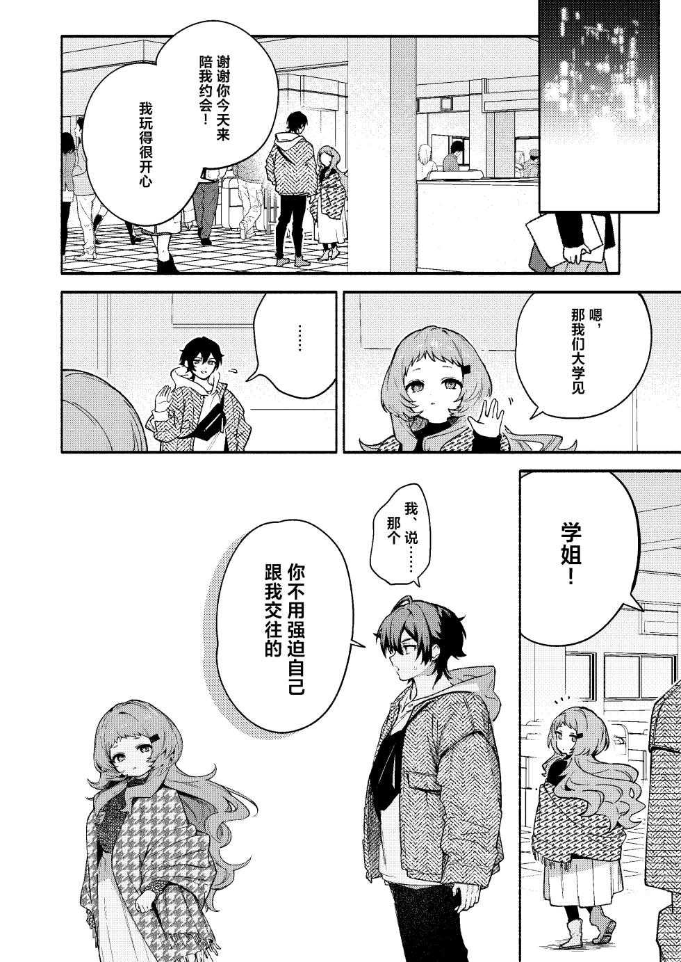 [Sakida Shoten (Sakida Saki)] Mako-senpai ni Taberareru. ~Chiisakute Dekkai Ama Sado Senpai ni Otosareru~ [Chinese] [Digital] - Page 8
