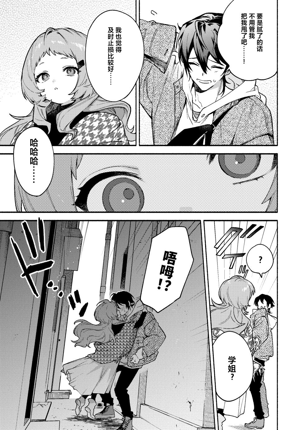 [Sakida Shoten (Sakida Saki)] Mako-senpai ni Taberareru. ~Chiisakute Dekkai Ama Sado Senpai ni Otosareru~ [Chinese] [Digital] - Page 9