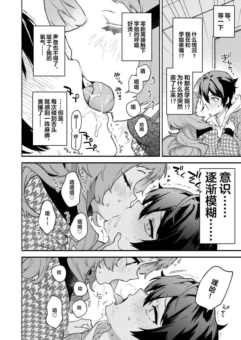 [Sakida Shoten (Sakida Saki)] Mako-senpai ni Taberareru. ~Chiisakute Dekkai Ama Sado Senpai ni Otosareru~ [Chinese] [Digital] - Page 10