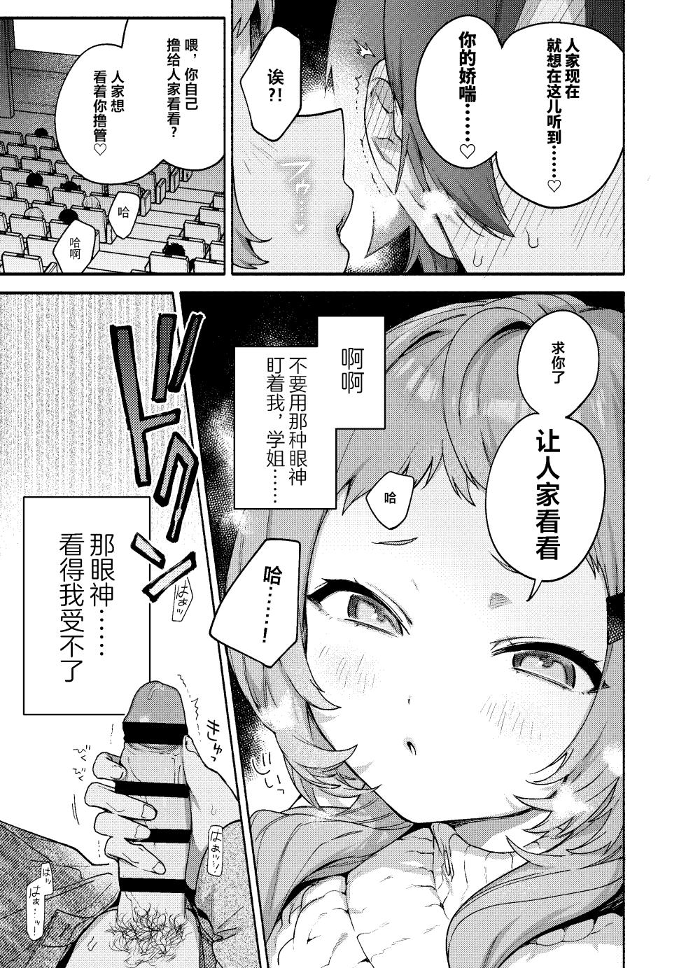 [Sakida Shoten (Sakida Saki)] Mako-senpai ni Taberareru. ~Chiisakute Dekkai Ama Sado Senpai ni Otosareru~ [Chinese] [Digital] - Page 21