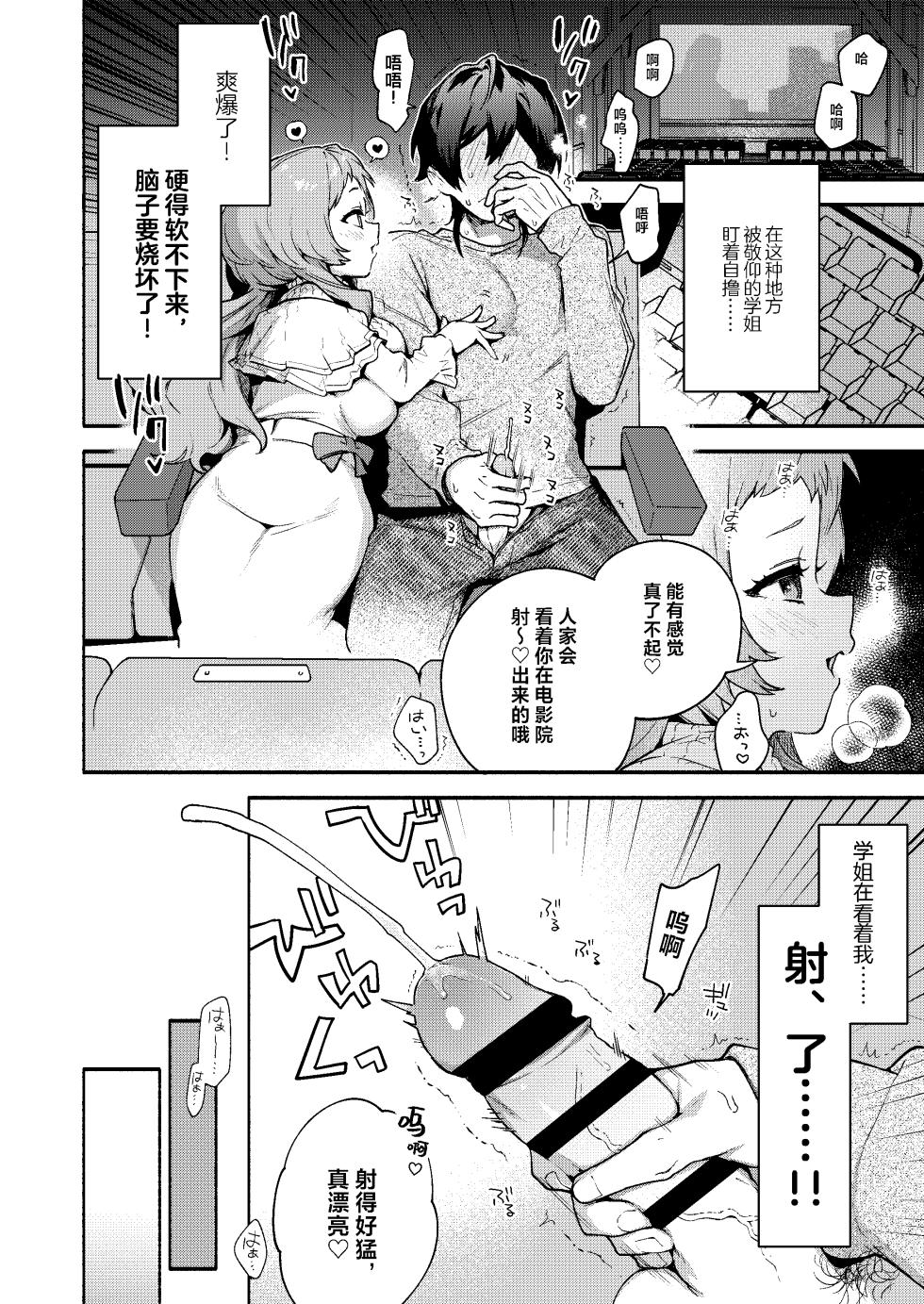 [Sakida Shoten (Sakida Saki)] Mako-senpai ni Taberareru. ~Chiisakute Dekkai Ama Sado Senpai ni Otosareru~ [Chinese] [Digital] - Page 22
