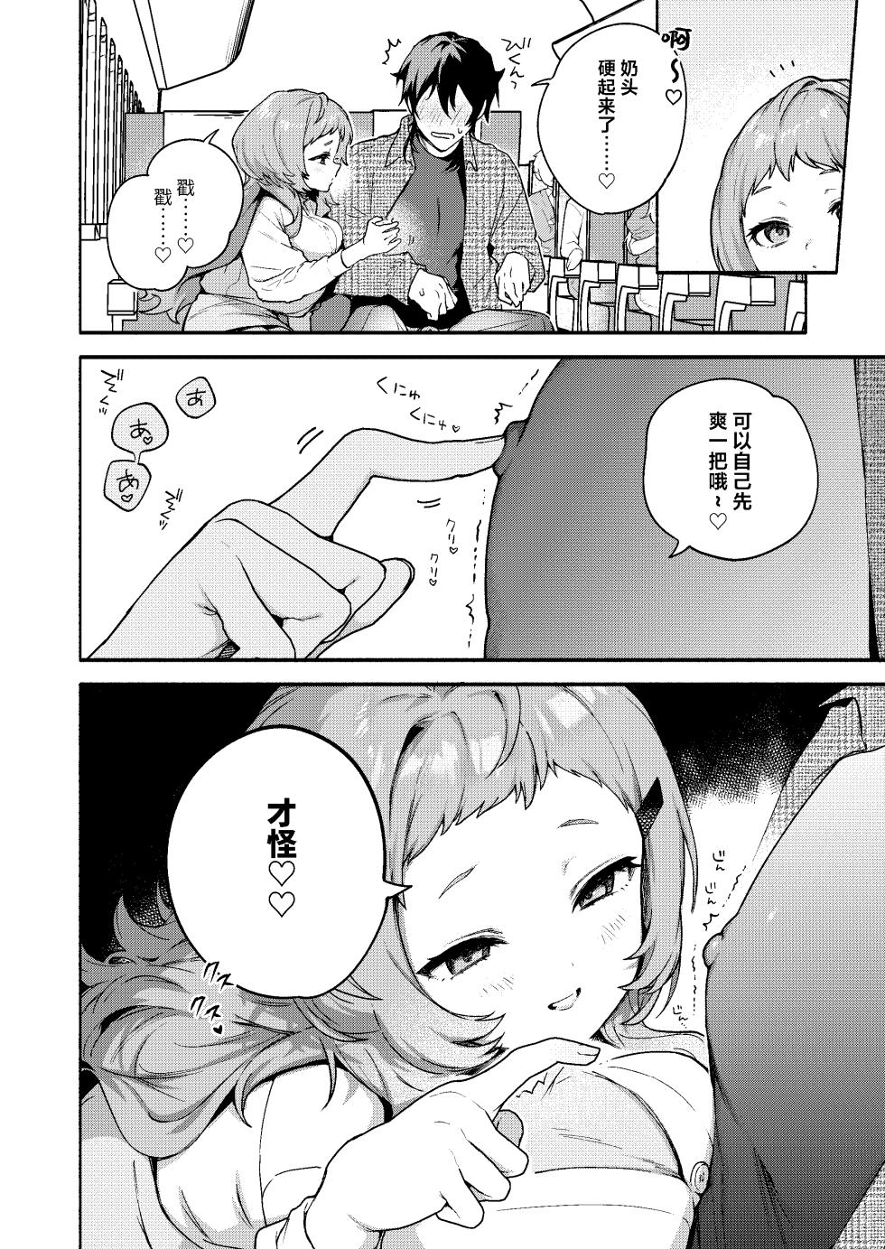 [Sakida Shoten (Sakida Saki)] Mako-senpai ni Taberareru. ~Chiisakute Dekkai Ama Sado Senpai ni Otosareru~ [Chinese] [Digital] - Page 24