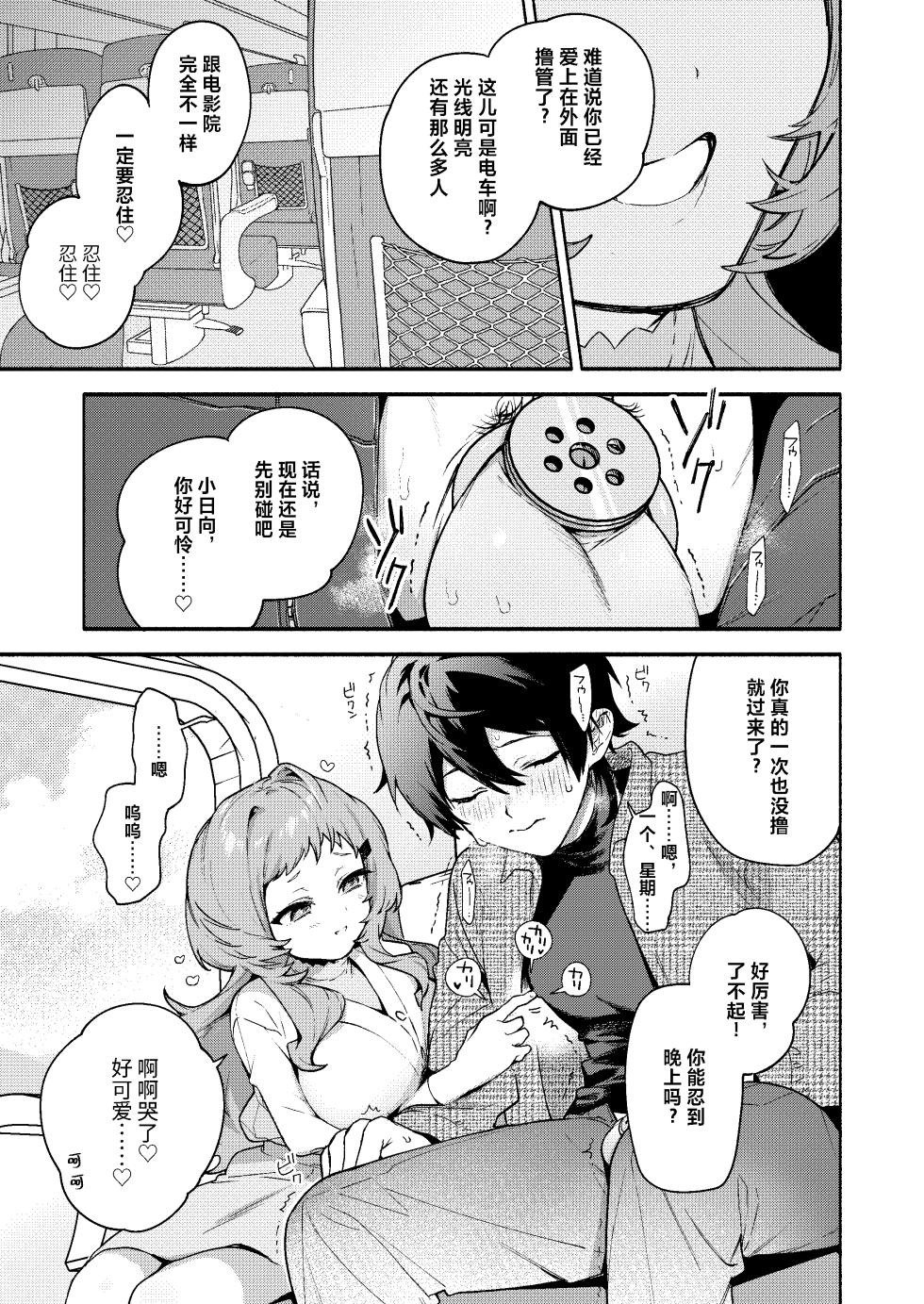 [Sakida Shoten (Sakida Saki)] Mako-senpai ni Taberareru. ~Chiisakute Dekkai Ama Sado Senpai ni Otosareru~ [Chinese] [Digital] - Page 25