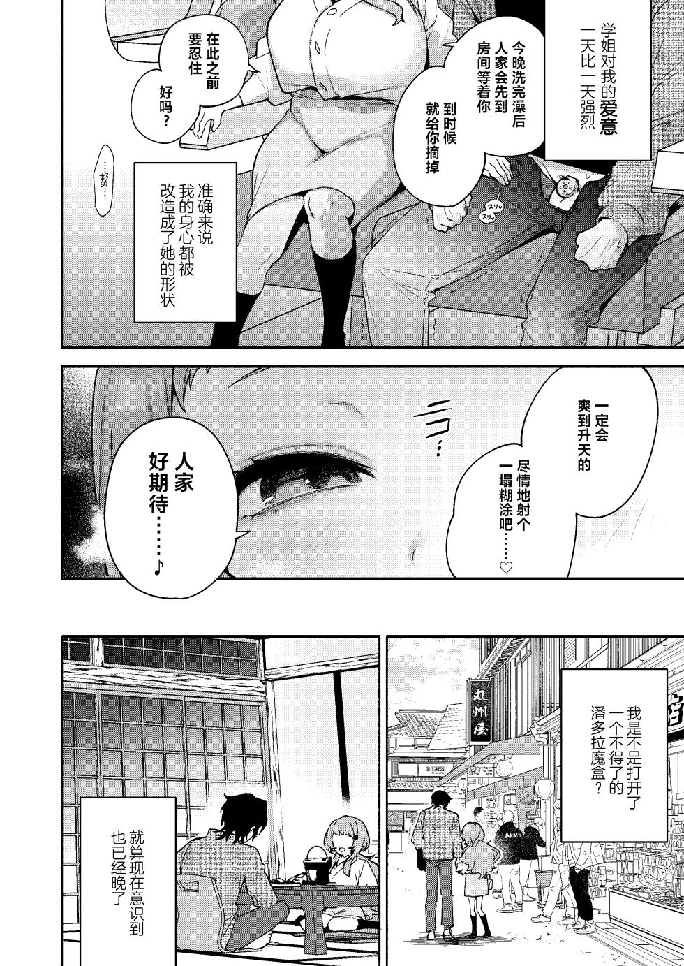 [Sakida Shoten (Sakida Saki)] Mako-senpai ni Taberareru. ~Chiisakute Dekkai Ama Sado Senpai ni Otosareru~ [Chinese] [Digital] - Page 26
