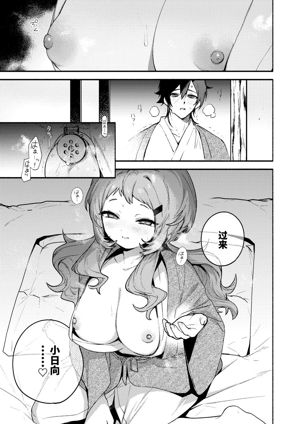 [Sakida Shoten (Sakida Saki)] Mako-senpai ni Taberareru. ~Chiisakute Dekkai Ama Sado Senpai ni Otosareru~ [Chinese] [Digital] - Page 29