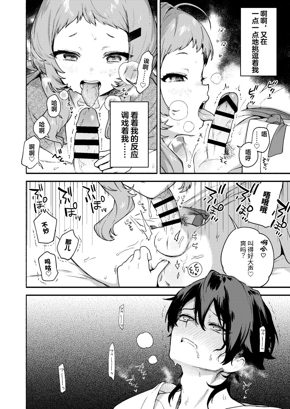 [Sakida Shoten (Sakida Saki)] Mako-senpai ni Taberareru. ~Chiisakute Dekkai Ama Sado Senpai ni Otosareru~ [Chinese] [Digital] - Page 32