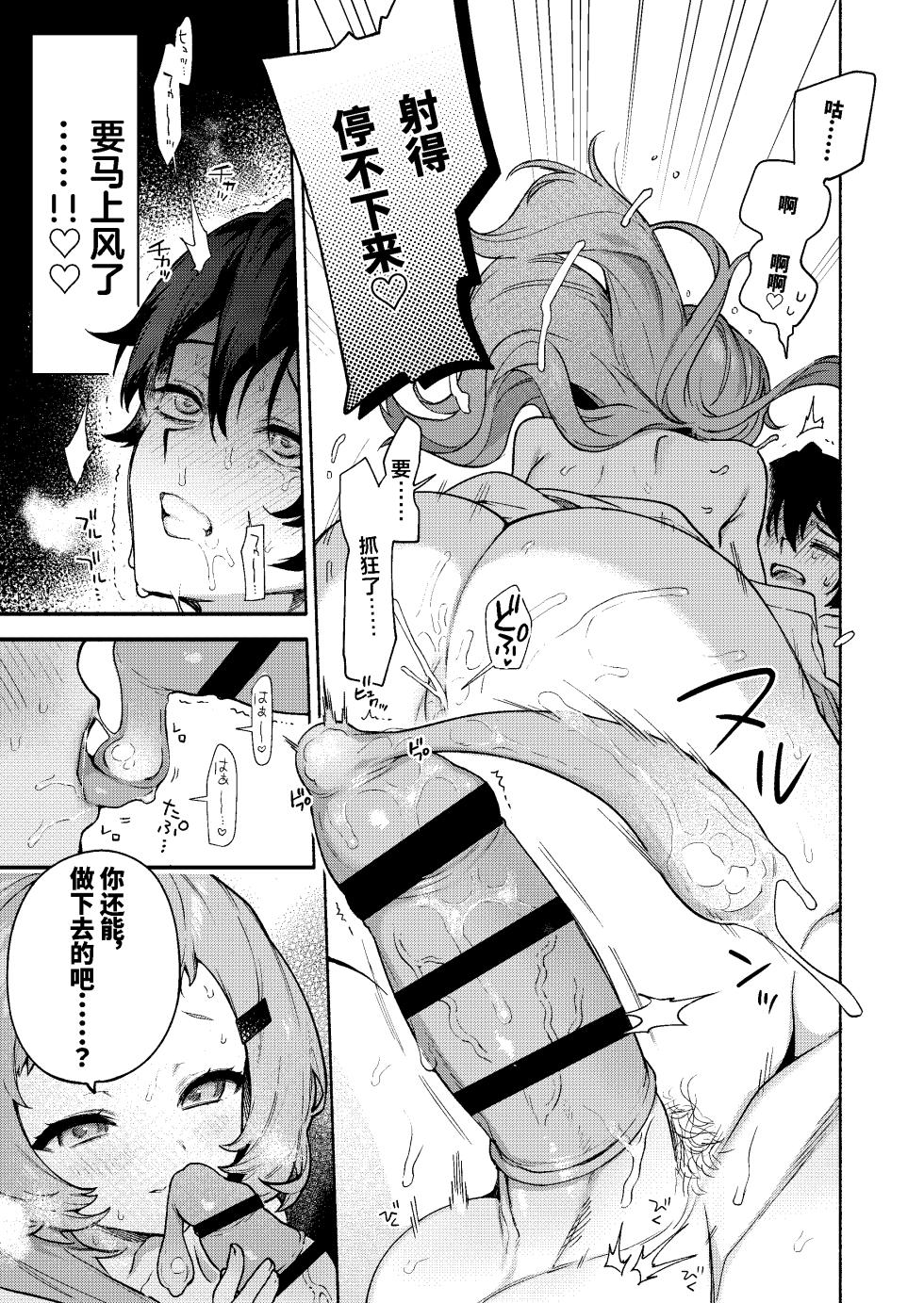 [Sakida Shoten (Sakida Saki)] Mako-senpai ni Taberareru. ~Chiisakute Dekkai Ama Sado Senpai ni Otosareru~ [Chinese] [Digital] - Page 39