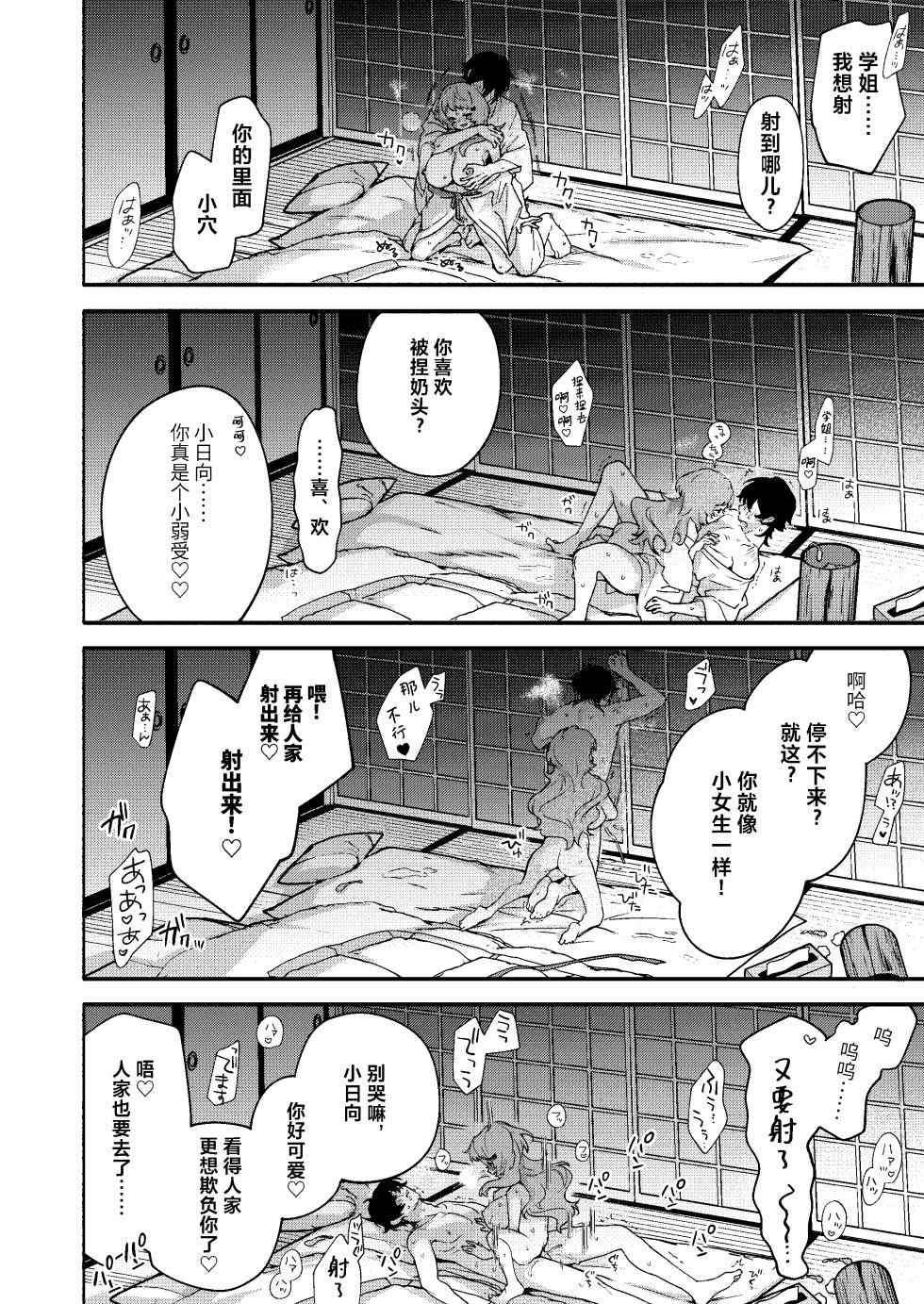 [Sakida Shoten (Sakida Saki)] Mako-senpai ni Taberareru. ~Chiisakute Dekkai Ama Sado Senpai ni Otosareru~ [Chinese] [Digital] - Page 40