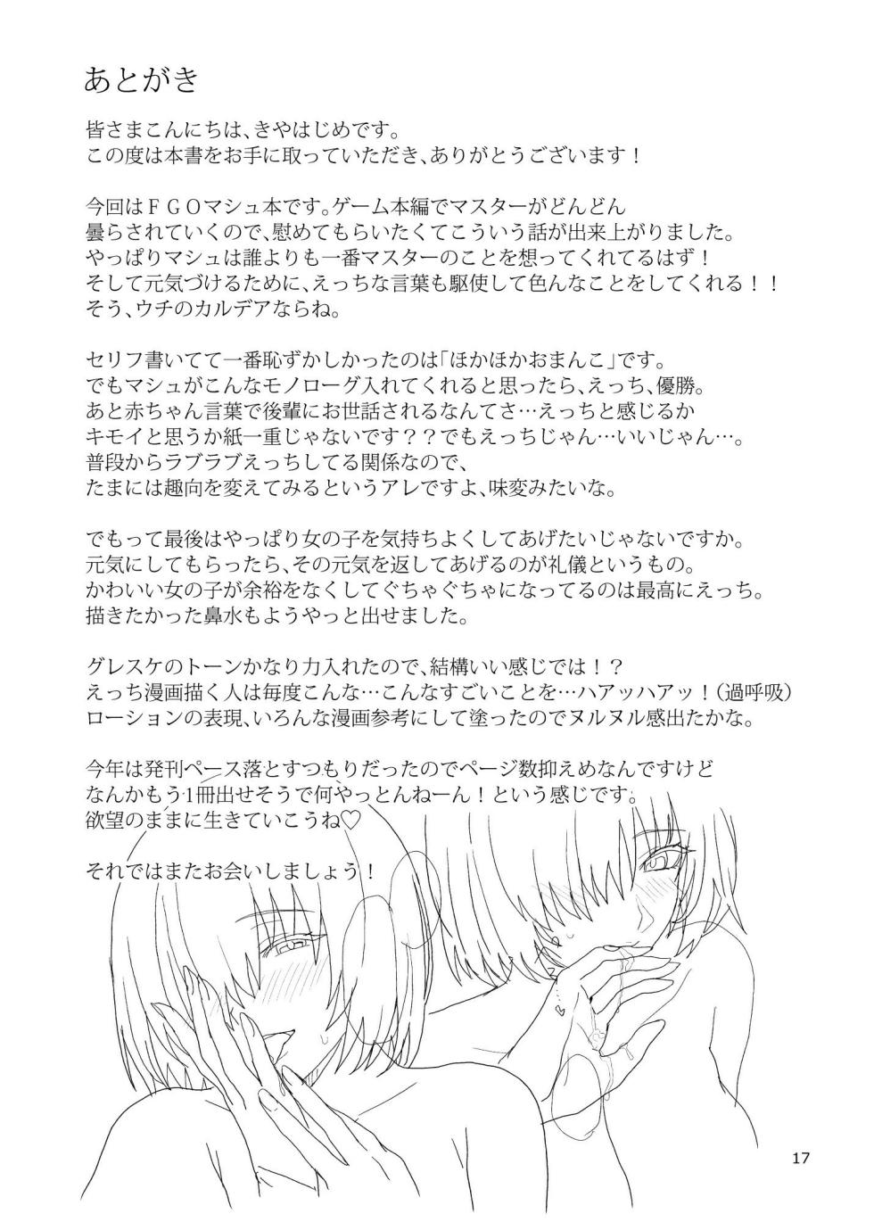 [Tsukinami Days (Kiya Hajime)] Anata no Tame ni Seiippai Dekiru Koto - Now it's my turn to give that back to you. (Fate/Grand Order) [Chinese] [Digital] - Page 17