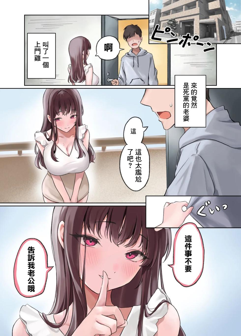 [Amatorosuiitsu (Fujiko)] Hitozuma DeliHeal Yondara Shinyuu no Oku-san ga Kita ~Nettori NTR Nakadashi Honban Ecchi~ | 叫了一個人妻的鷄 來的竟是死黨的老婆 [Chinese] - Page 2
