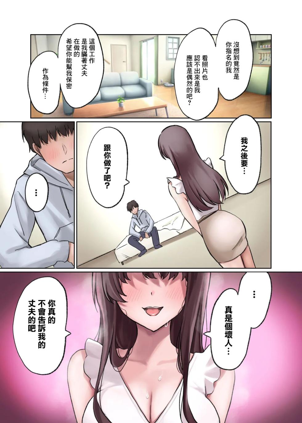 [Amatorosuiitsu (Fujiko)] Hitozuma DeliHeal Yondara Shinyuu no Oku-san ga Kita ~Nettori NTR Nakadashi Honban Ecchi~ | 叫了一個人妻的鷄 來的竟是死黨的老婆 [Chinese] - Page 3