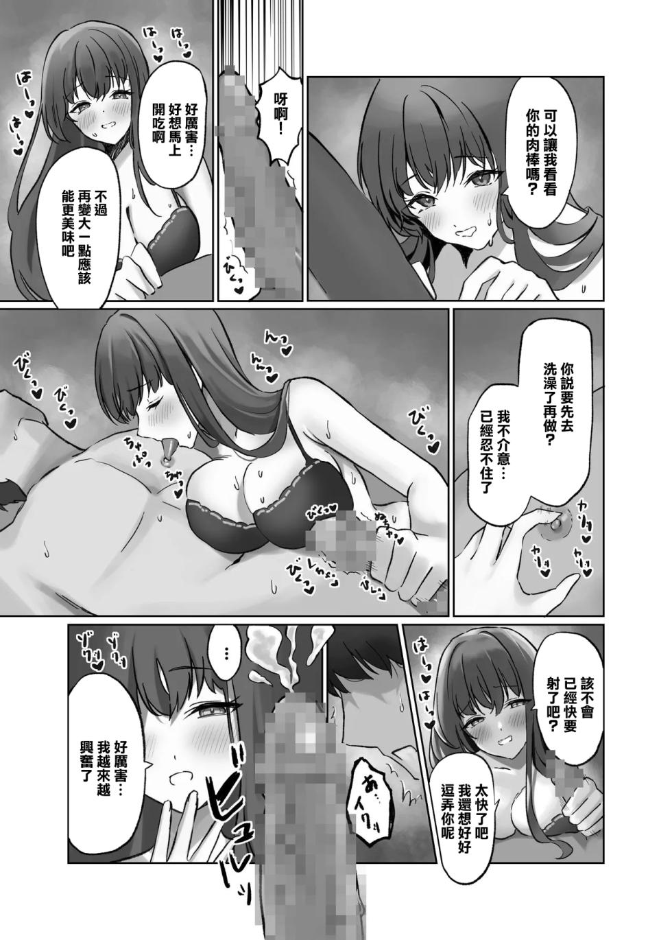 [Amatorosuiitsu (Fujiko)] Hitozuma DeliHeal Yondara Shinyuu no Oku-san ga Kita ~Nettori NTR Nakadashi Honban Ecchi~ | 叫了一個人妻的鷄 來的竟是死黨的老婆 [Chinese] - Page 5