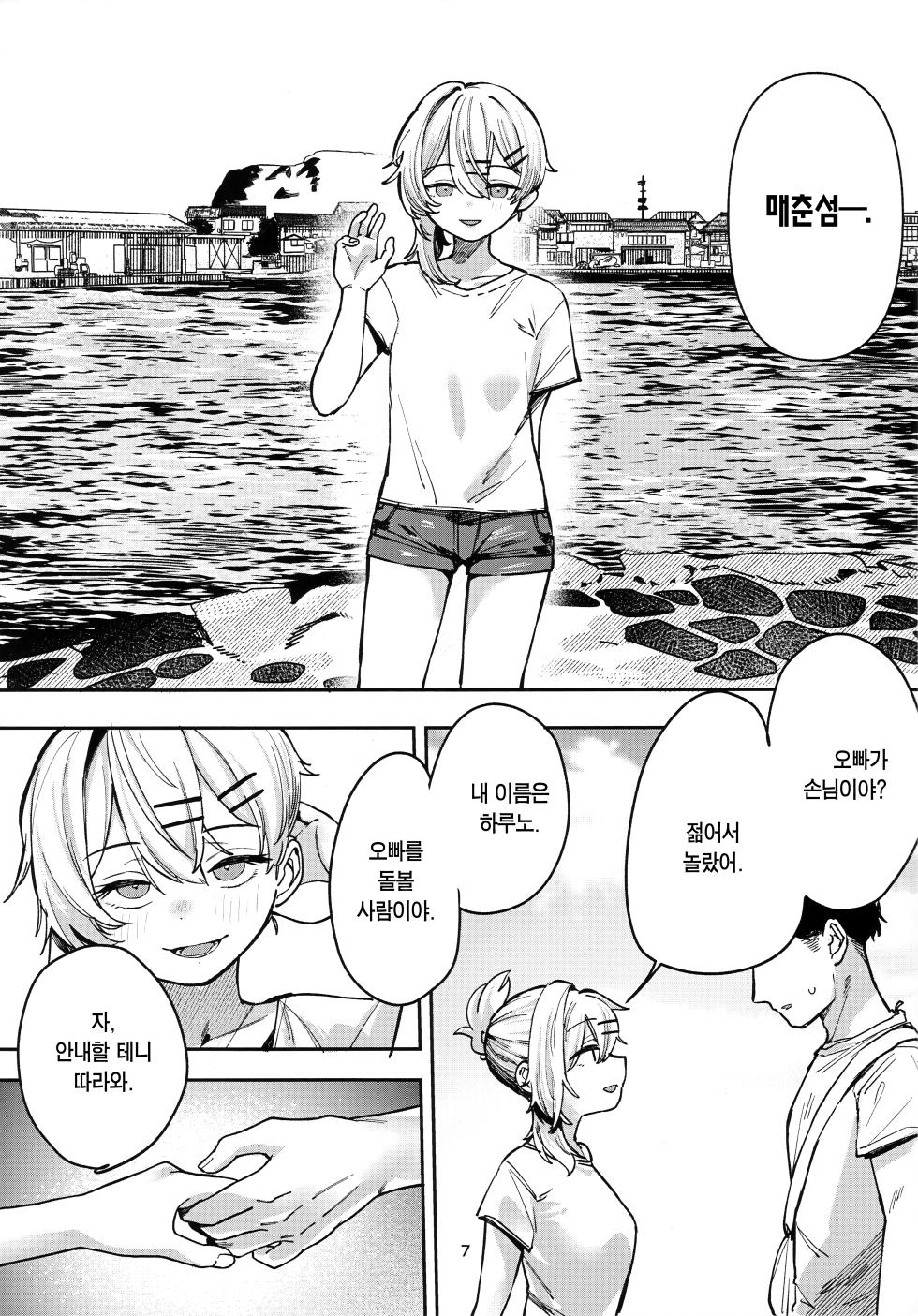 (C105) [Tori Salt (Nada Salt, Dexys)] Shoujo Baishun Jima Zenpen - Girl Prostitution Island | 소녀 매춘섬 전편 [Korean] [Team Edge] - Page 6