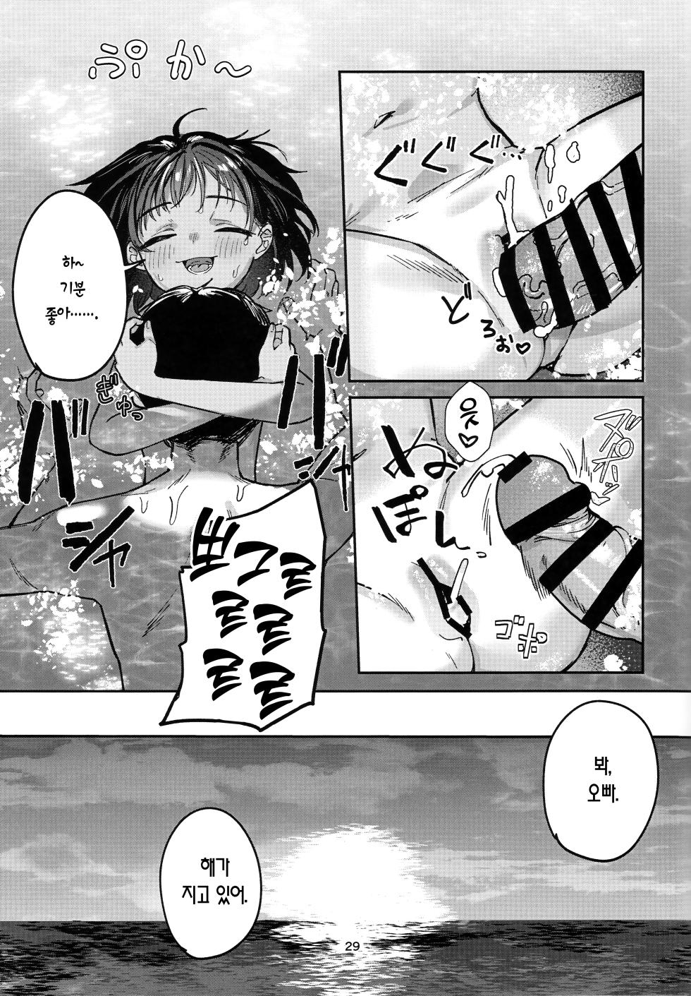 (C105) [Tori Salt (Nada Salt, Dexys)] Shoujo Baishun Jima Zenpen - Girl Prostitution Island | 소녀 매춘섬 전편 [Korean] [Team Edge] - Page 28