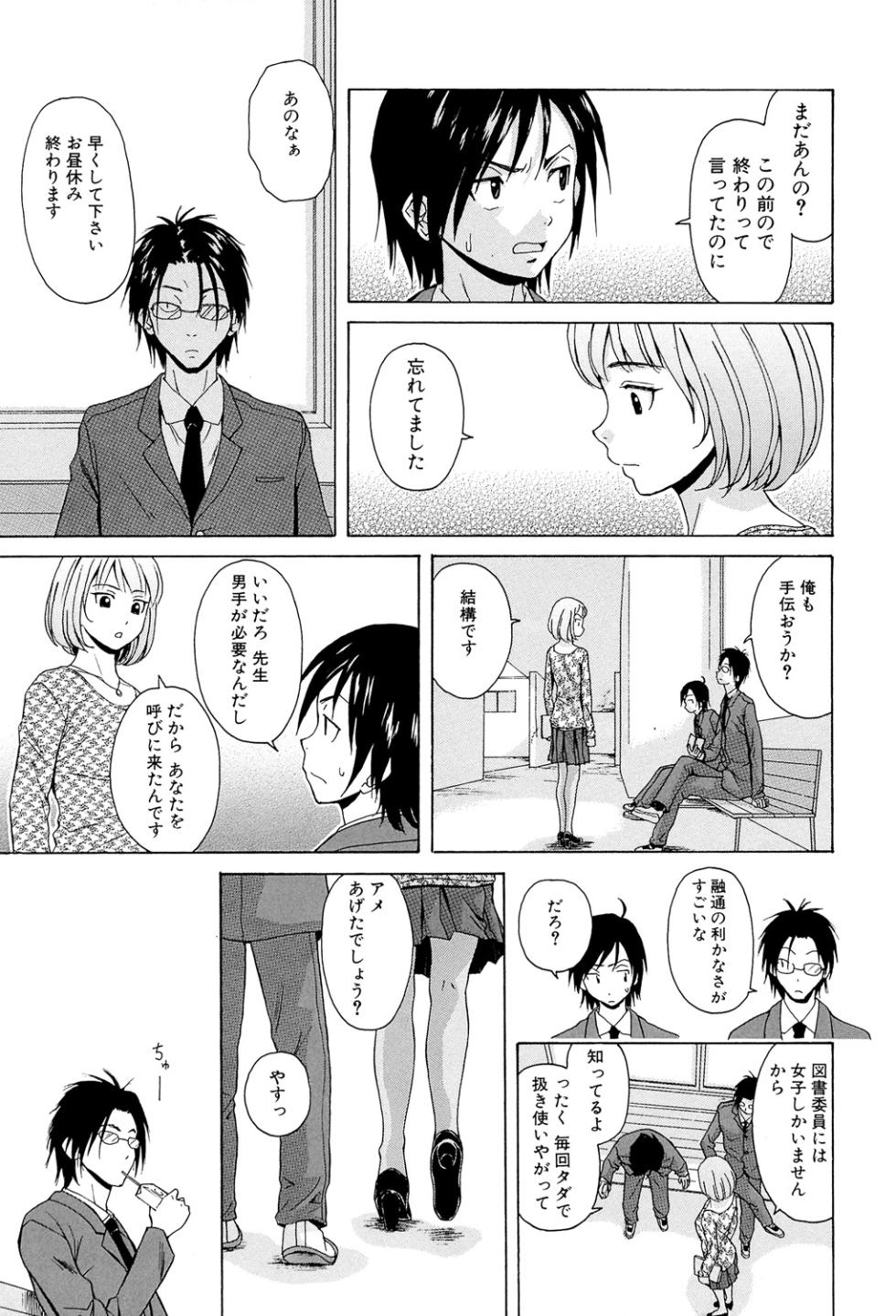 [Fuuga] Sensei wo Mitekudasai [Digital] - Page 11