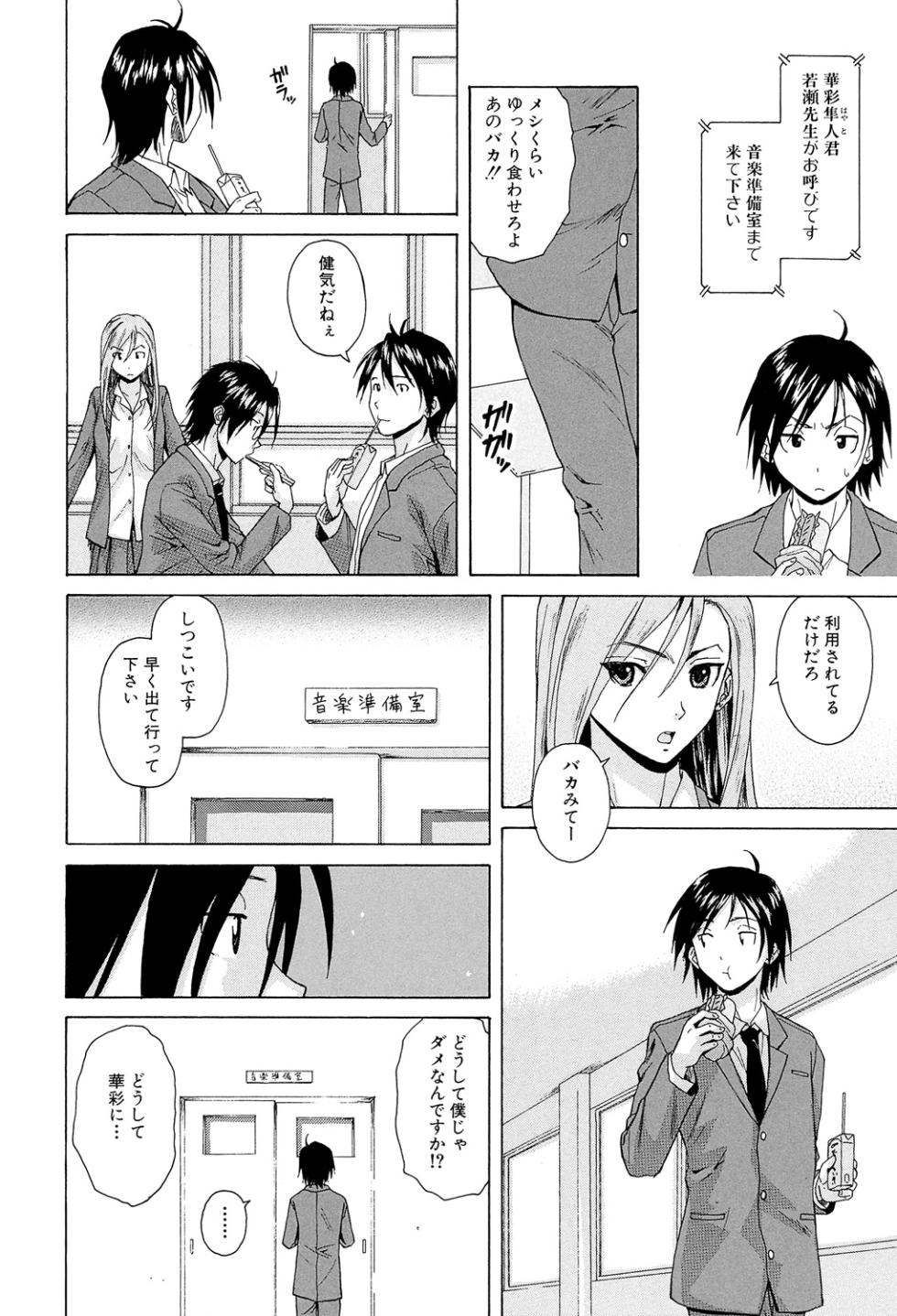 [Fuuga] Sensei wo Mitekudasai [Digital] - Page 14