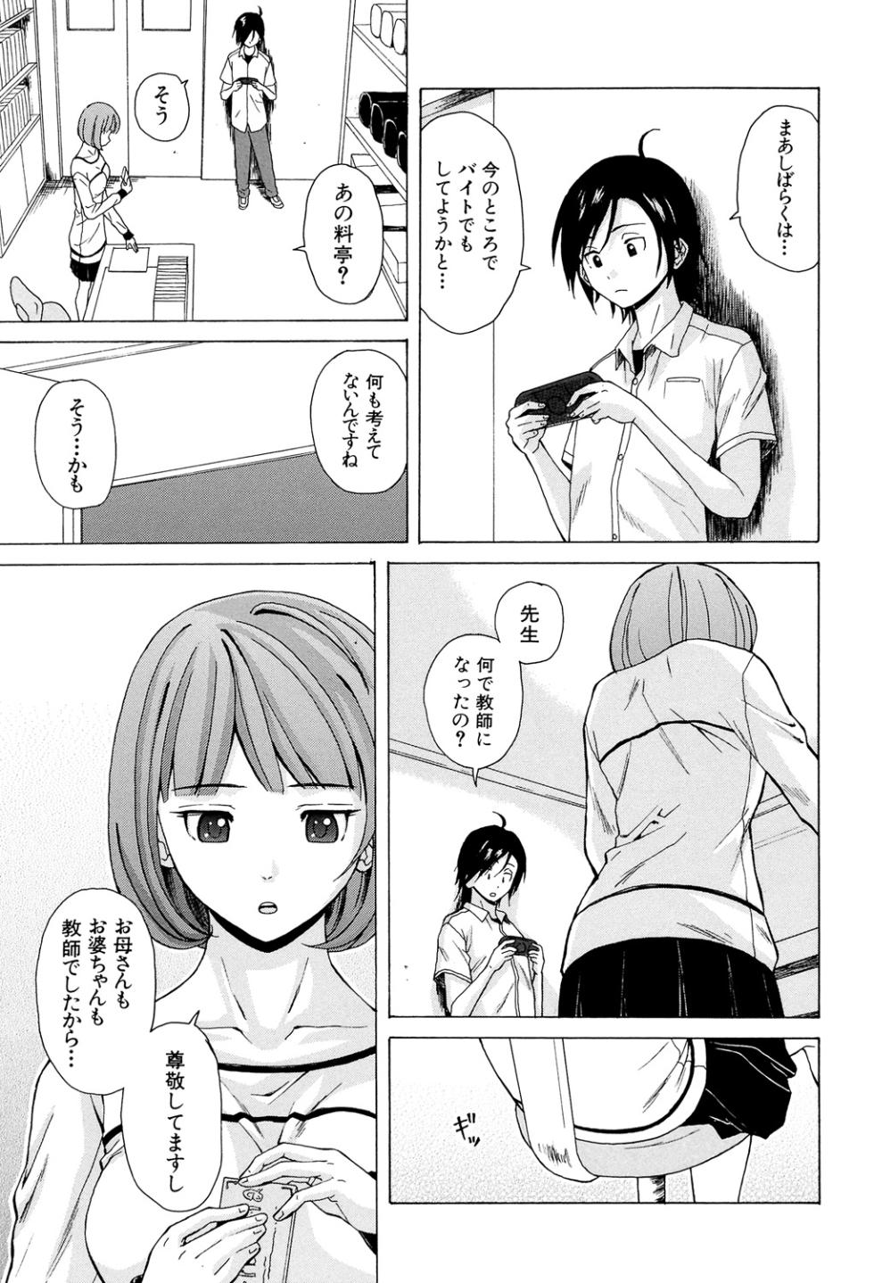 [Fuuga] Sensei wo Mitekudasai [Digital] - Page 39