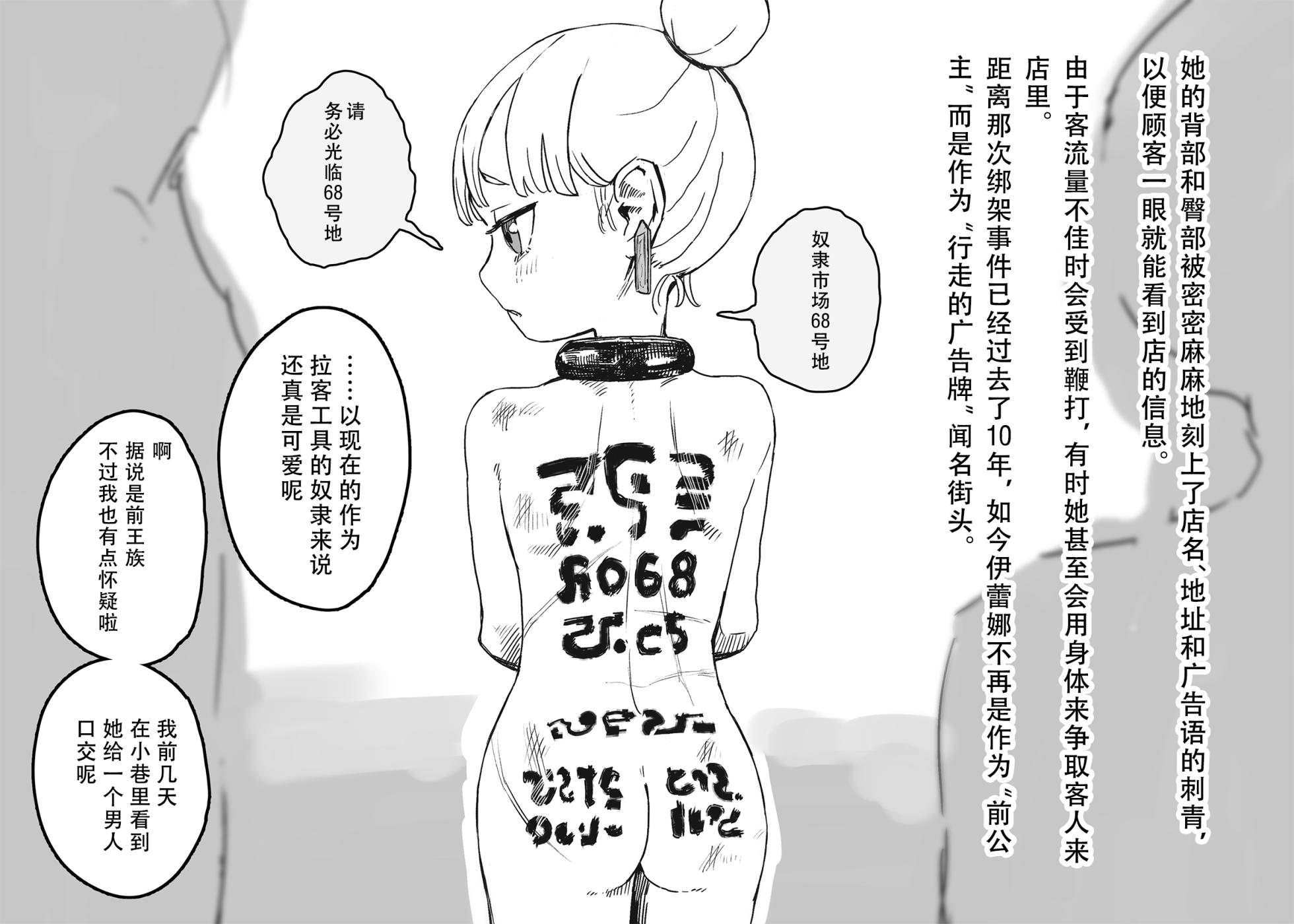 [Iwaku Waku] Dorei Kentoushi no Tsukaikata Soushuuhen② (ongoing)| The Otherwordly Slave Market Compilation② | 去了趟异世界奴隶市场 总集篇② [Chinese] - Page 27