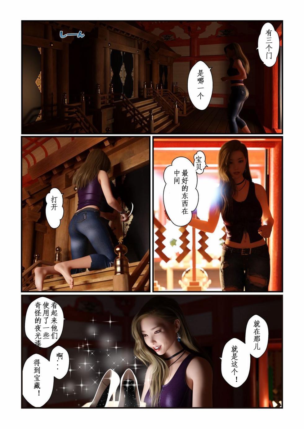 [gachidom]Life in Another World [chinese] - Page 8