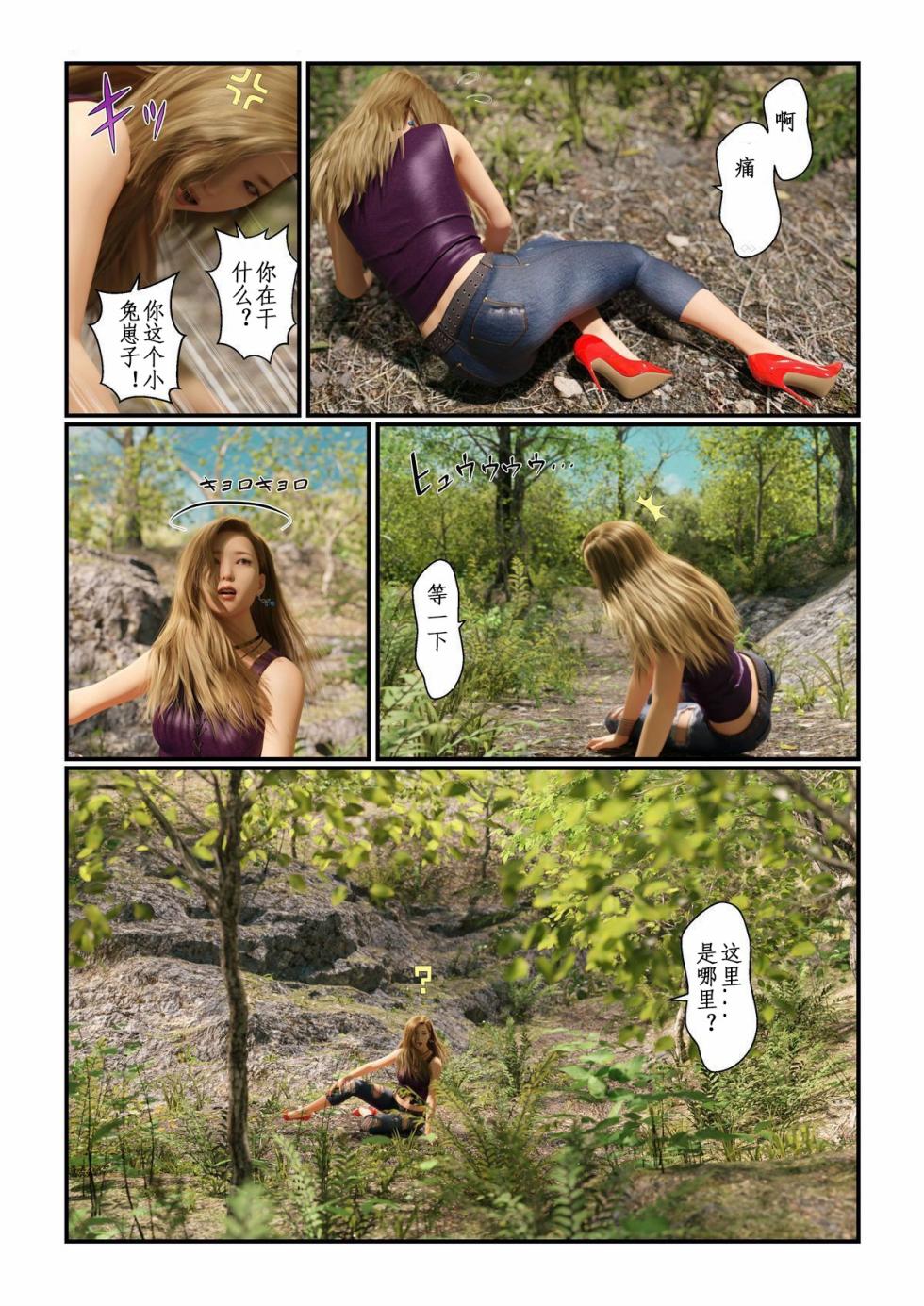 [gachidom]Life in Another World [chinese] - Page 13