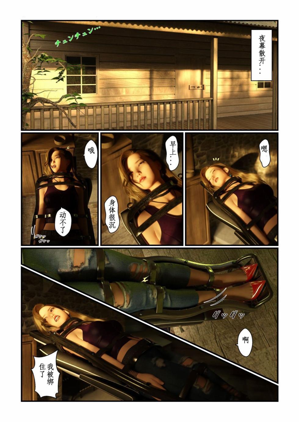 [gachidom]Life in Another World [chinese] - Page 23