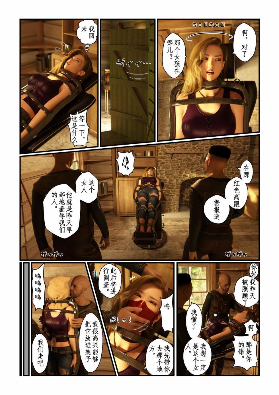 [gachidom]Life in Another World [chinese] - Page 24