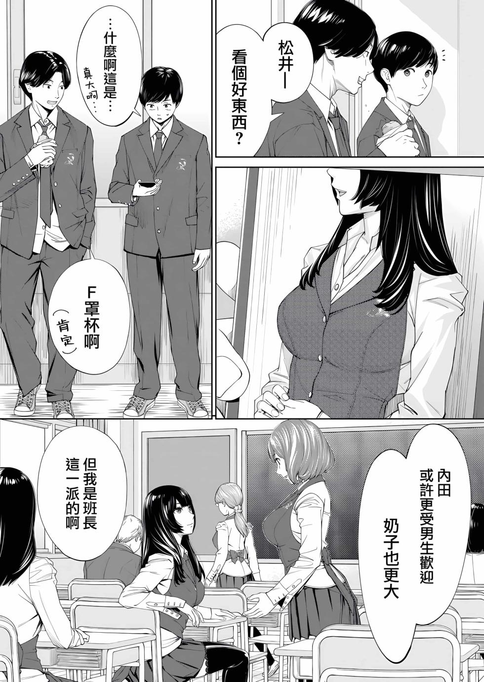 [Seto Yuuki] Yuuzai desu. Ch. 1 | 有罪 Ch. 1 (COMIC Mugen Tensei 2022-10) [Chinese] [路过的骑士汉化组] [Decensored] [Digital] - Page 6
