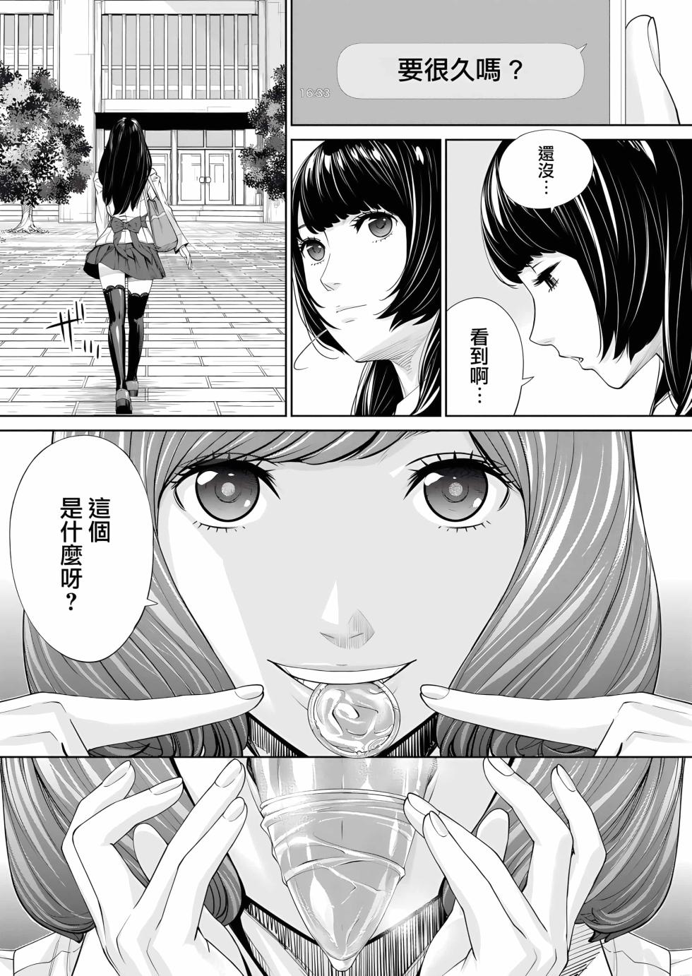 [Seto Yuuki] Yuuzai desu. Ch. 1 | 有罪 Ch. 1 (COMIC Mugen Tensei 2022-10) [Chinese] [路过的骑士汉化组] [Decensored] [Digital] - Page 29