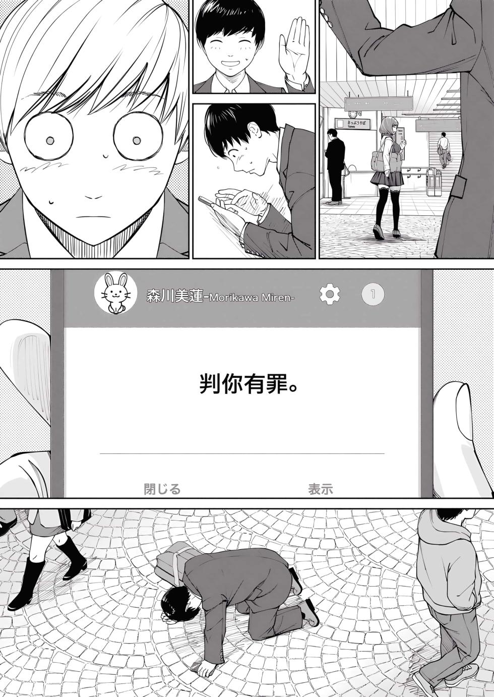 [Seto Yuuki] Yuuzai desu. Ch. 1 | 有罪 Ch. 1 (COMIC Mugen Tensei 2022-10) [Chinese] [路过的骑士汉化组] [Decensored] [Digital] - Page 35