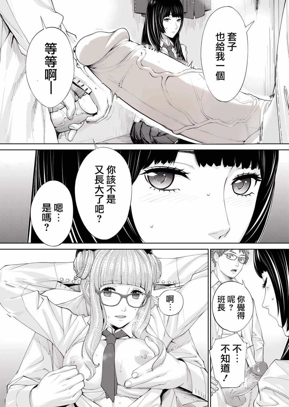 [Seto Yuuki] Yuuzai desu. Ch. 1 | 有罪 Ch. 1 (COMIC Mugen Tensei 2022-10) [Chinese] [路过的骑士汉化组] [Decensored] [Digital] - Page 40