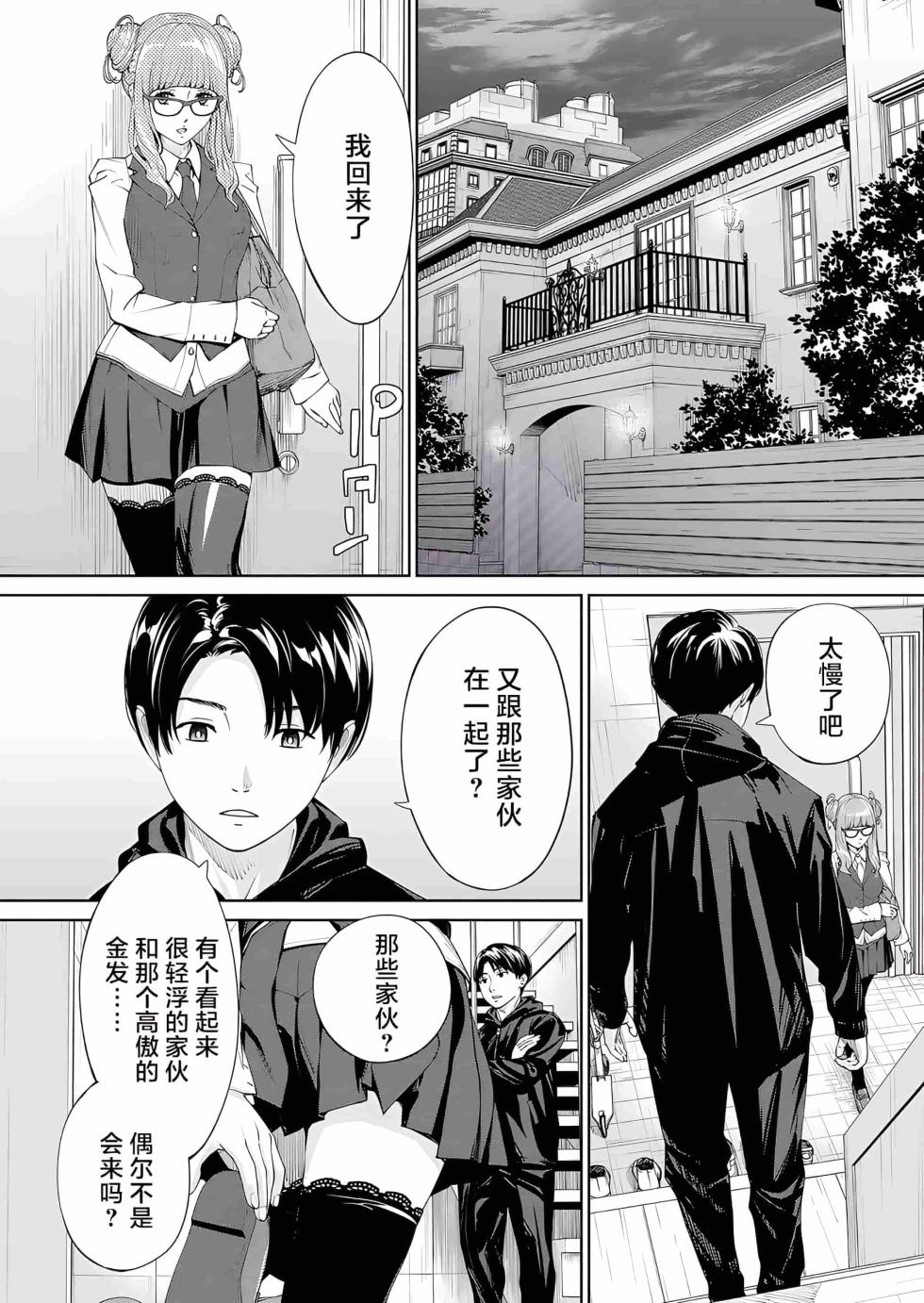 [Seto Yuuki] Yuuzai desu. Ch. 2 | 有罪 Ch. 2 (COMIC Mugen Tensei 2023-10) [Chinese] [Decensored] [Digital] - Page 2