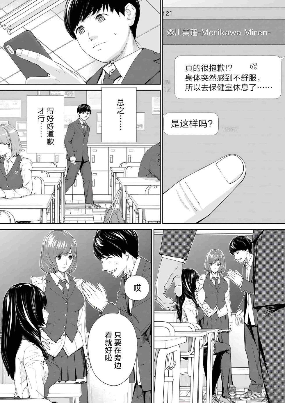 [Seto Yuuki] Yuuzai desu. Ch. 2 | 有罪 Ch. 2 (COMIC Mugen Tensei 2023-10) [Chinese] [Decensored] [Digital] - Page 6
