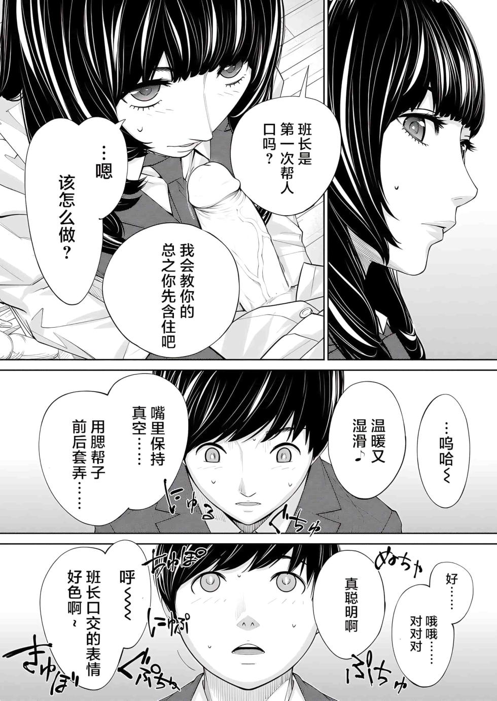 [Seto Yuuki] Yuuzai desu. Ch. 2 | 有罪 Ch. 2 (COMIC Mugen Tensei 2023-10) [Chinese] [Decensored] [Digital] - Page 10