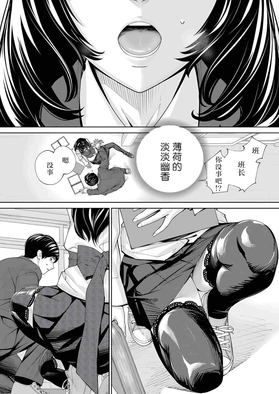 [Seto Yuuki] Yuuzai desu. Ch. 2 | 有罪 Ch. 2 (COMIC Mugen Tensei 2023-10) [Chinese] [Decensored] [Digital] - Page 16