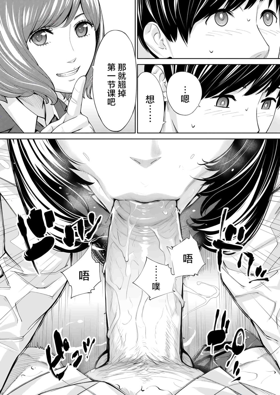 [Seto Yuuki] Yuuzai desu. Ch. 2 | 有罪 Ch. 2 (COMIC Mugen Tensei 2023-10) [Chinese] [Decensored] [Digital] - Page 20