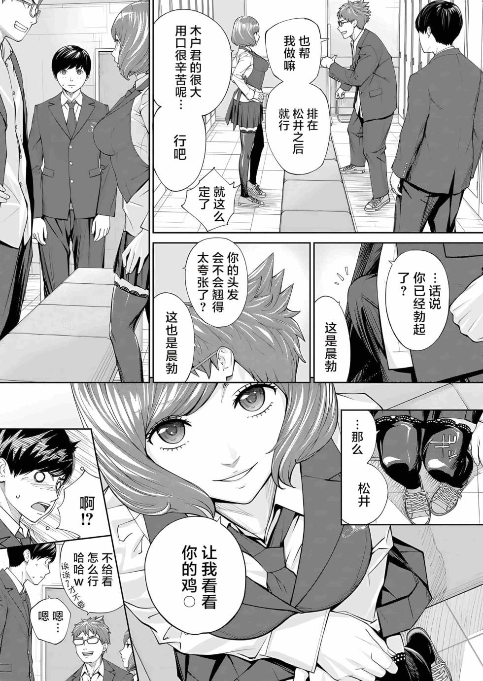 [Seto Yuuki] Yuuzai desu. Ch. 2 | 有罪 Ch. 2 (COMIC Mugen Tensei 2023-10) [Chinese] [Decensored] [Digital] - Page 25