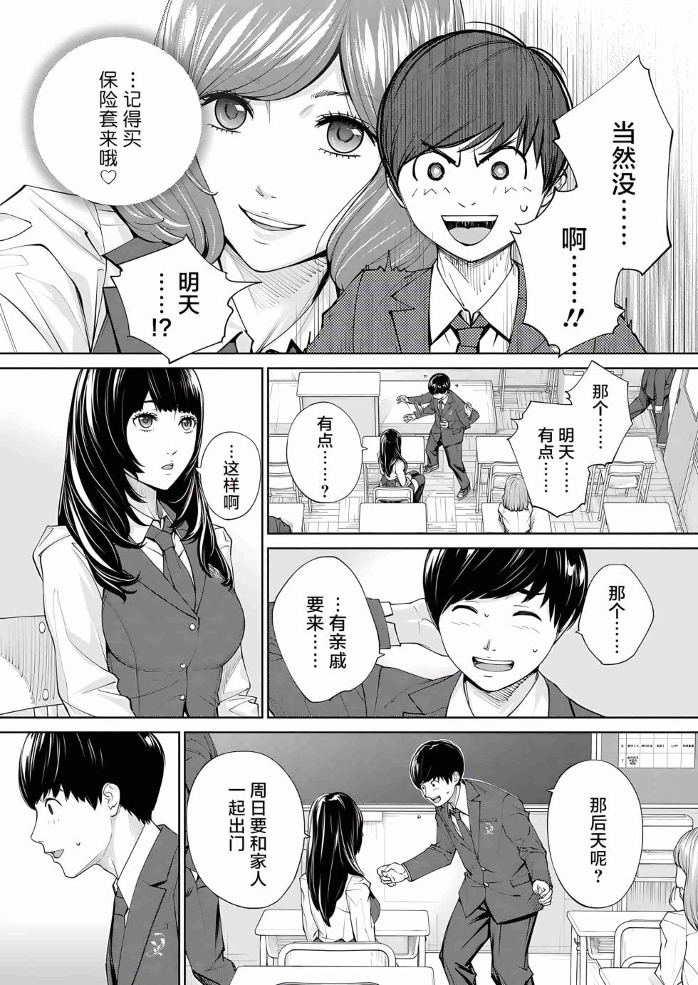 [Seto Yuuki] Yuuzai desu. Ch. 2 | 有罪 Ch. 2 (COMIC Mugen Tensei 2023-10) [Chinese] [Decensored] [Digital] - Page 38