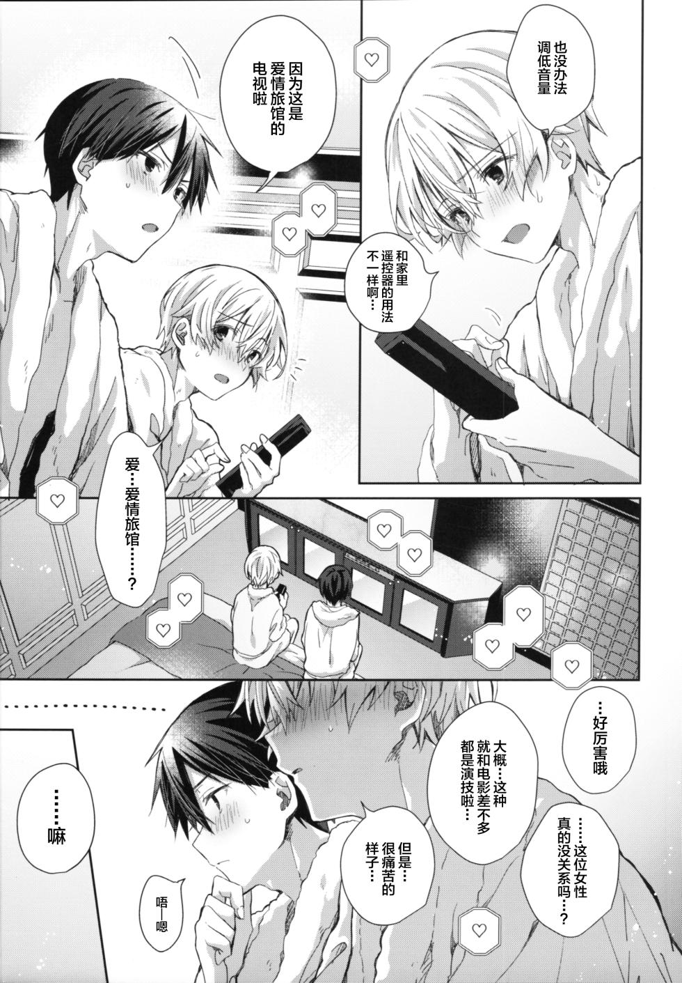 (C102) [trigger.m (Emu Emuo)] Adolescent Summer (Sword Art Online) [Chinese] - Page 12