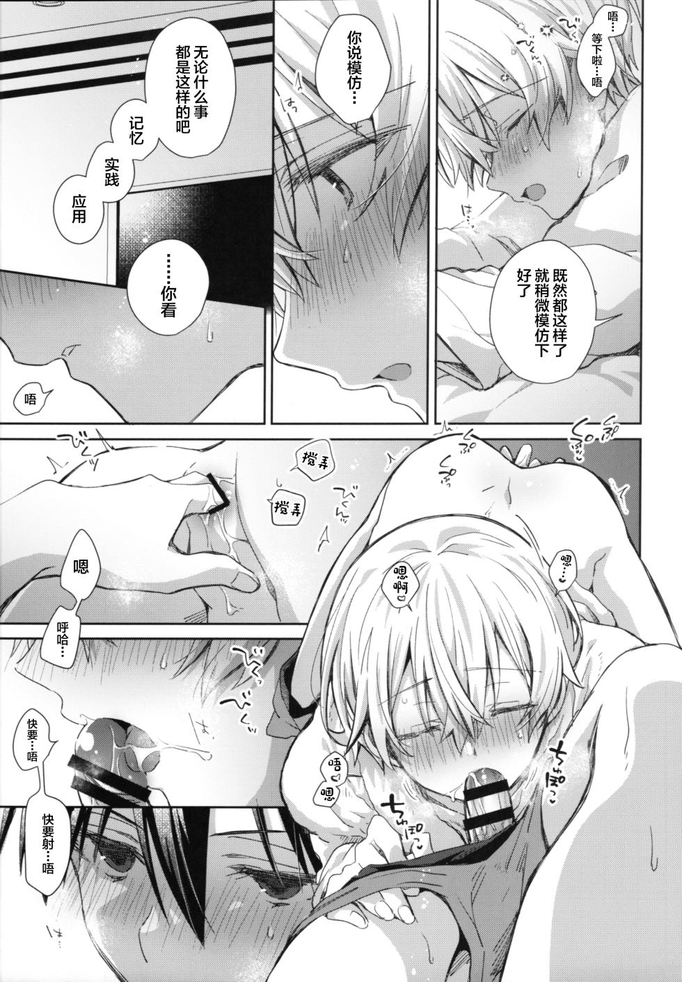 (C102) [trigger.m (Emu Emuo)] Adolescent Summer (Sword Art Online) [Chinese] - Page 16