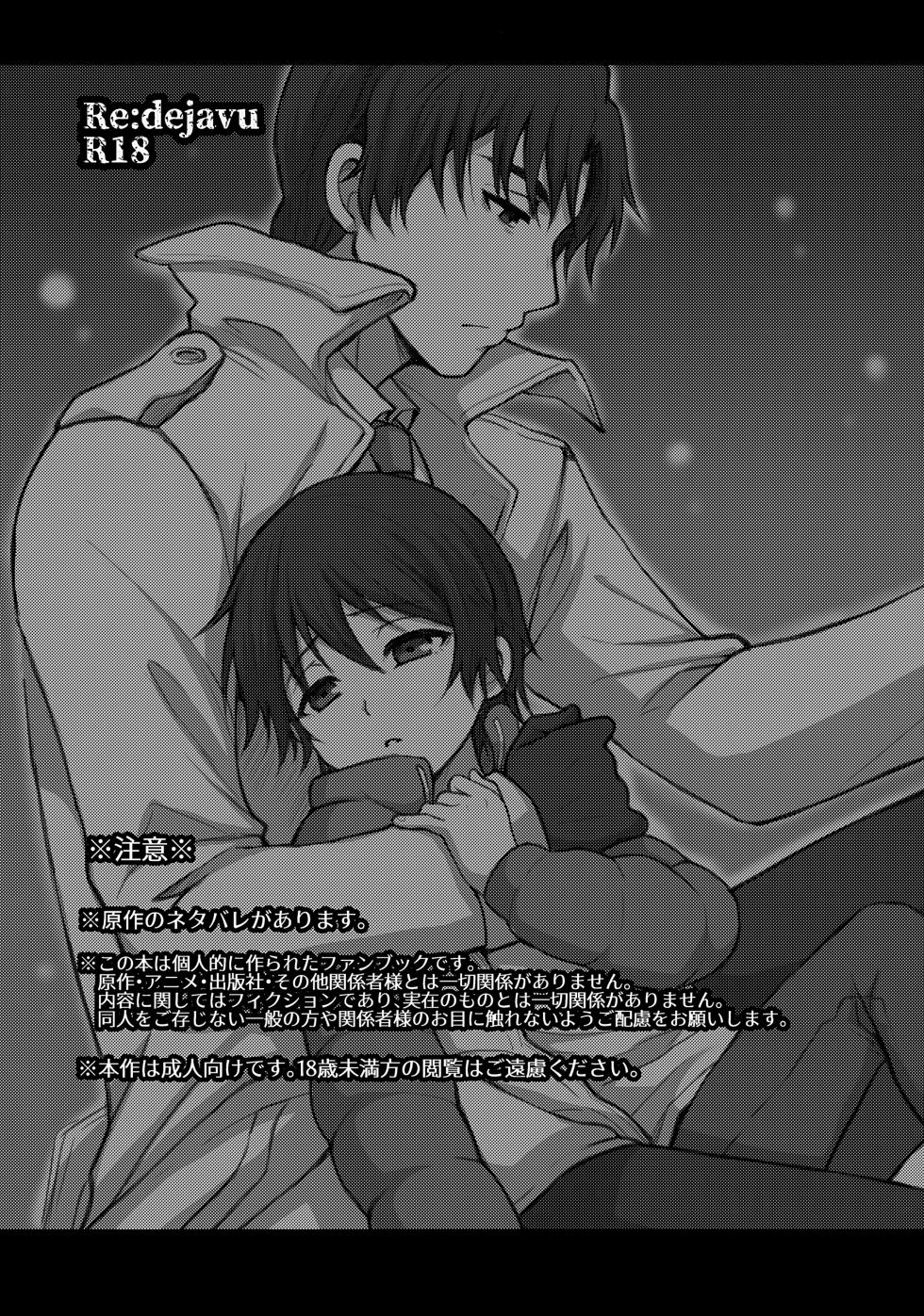 (SUPERKansai23) [Akimasaya (Akima)] Re: dejavu (Boku Dake ga Inai Machi) - Page 3