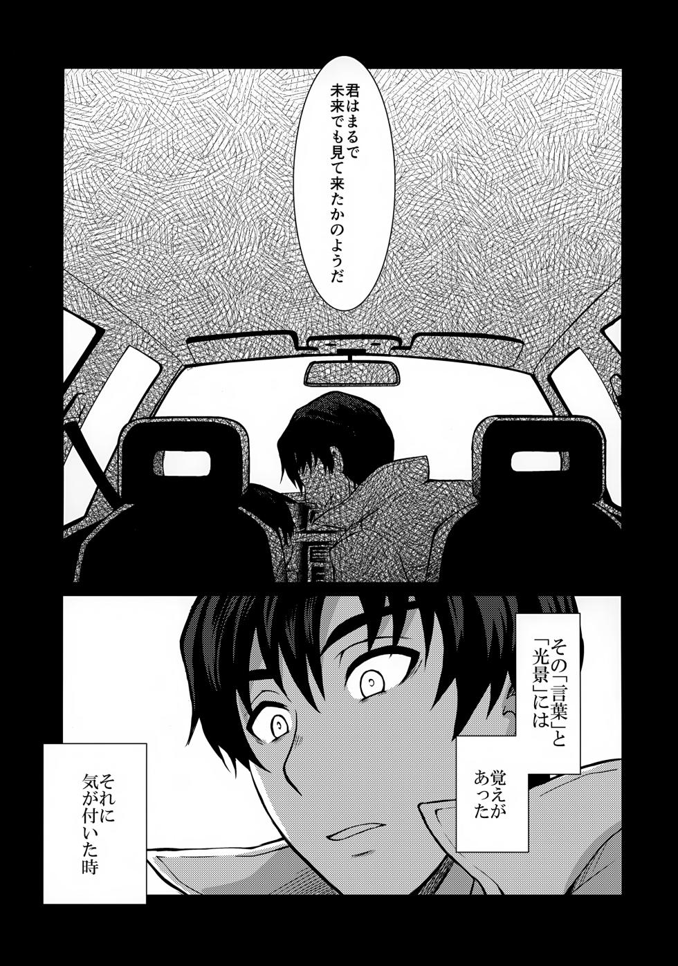 (SUPERKansai23) [Akimasaya (Akima)] Re: dejavu (Boku Dake ga Inai Machi) - Page 5