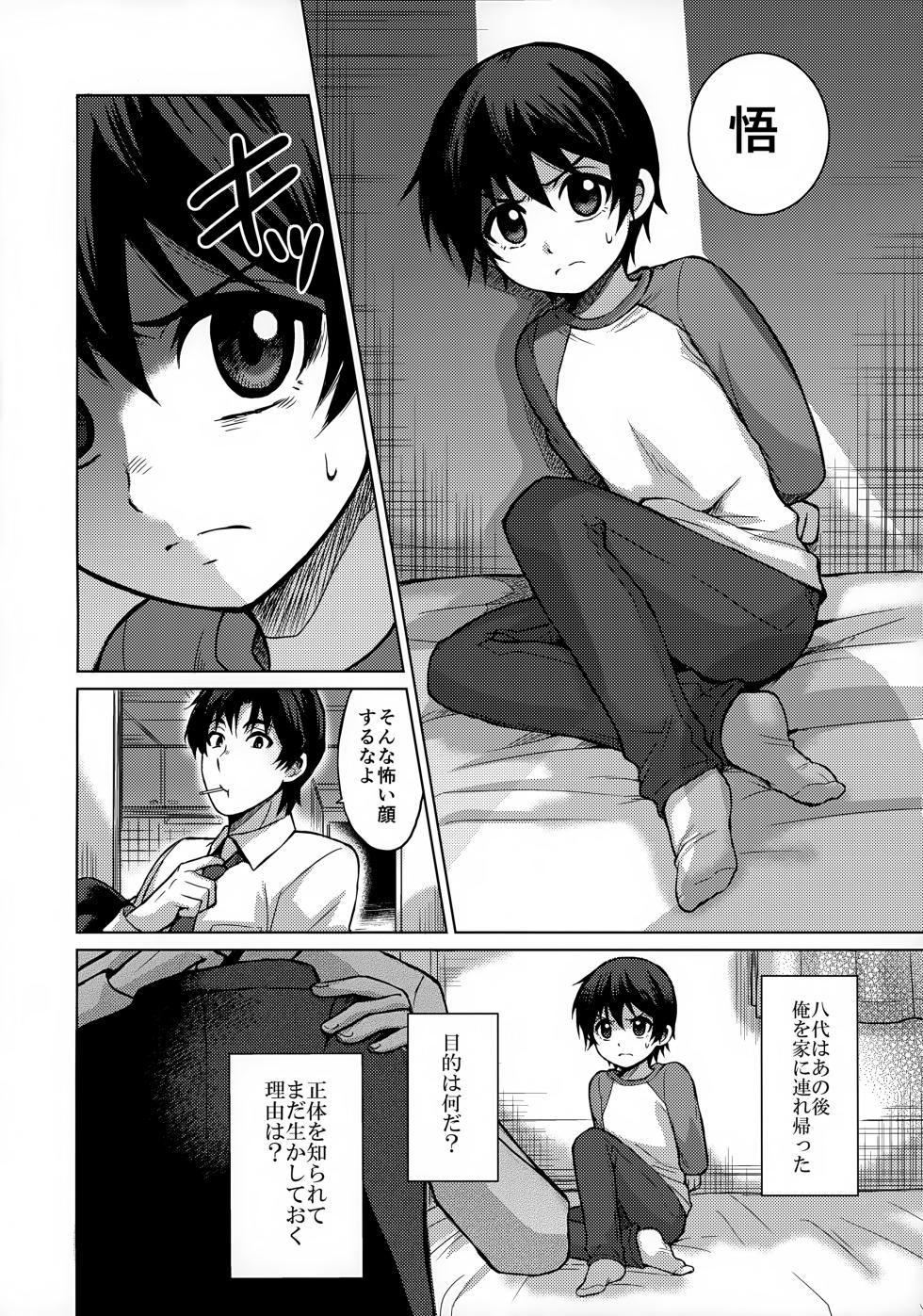 (SUPERKansai23) [Akimasaya (Akima)] Re: dejavu (Boku Dake ga Inai Machi) - Page 8