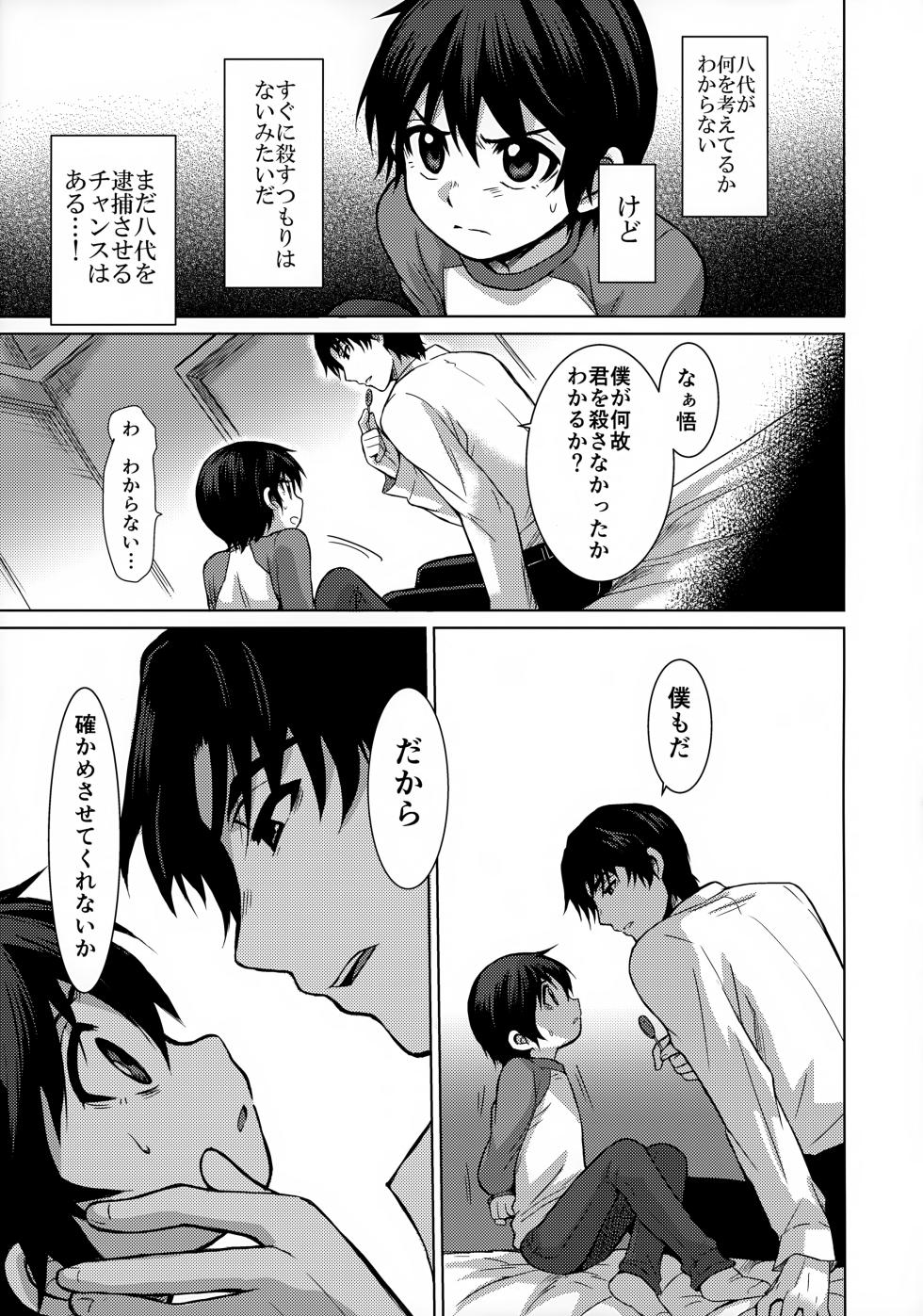 (SUPERKansai23) [Akimasaya (Akima)] Re: dejavu (Boku Dake ga Inai Machi) - Page 9