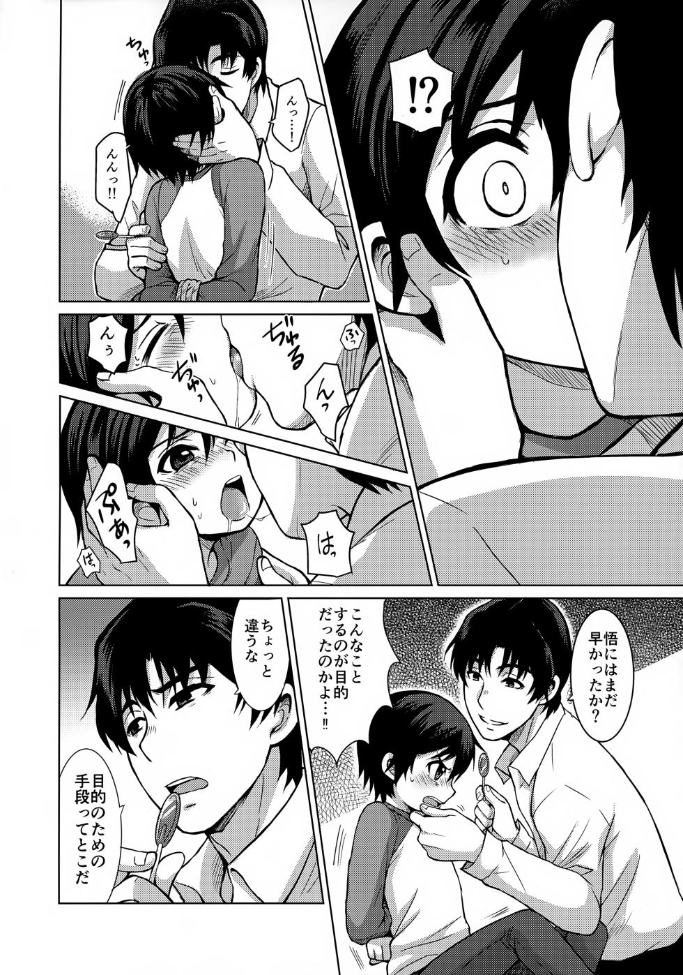 (SUPERKansai23) [Akimasaya (Akima)] Re: dejavu (Boku Dake ga Inai Machi) - Page 10
