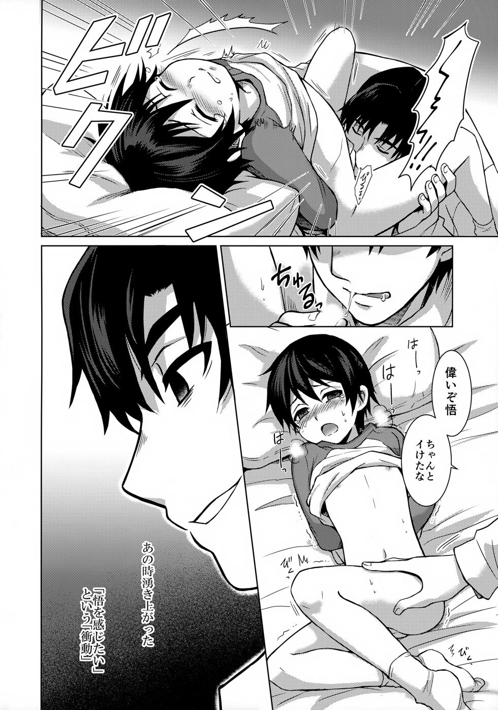 (SUPERKansai23) [Akimasaya (Akima)] Re: dejavu (Boku Dake ga Inai Machi) - Page 16