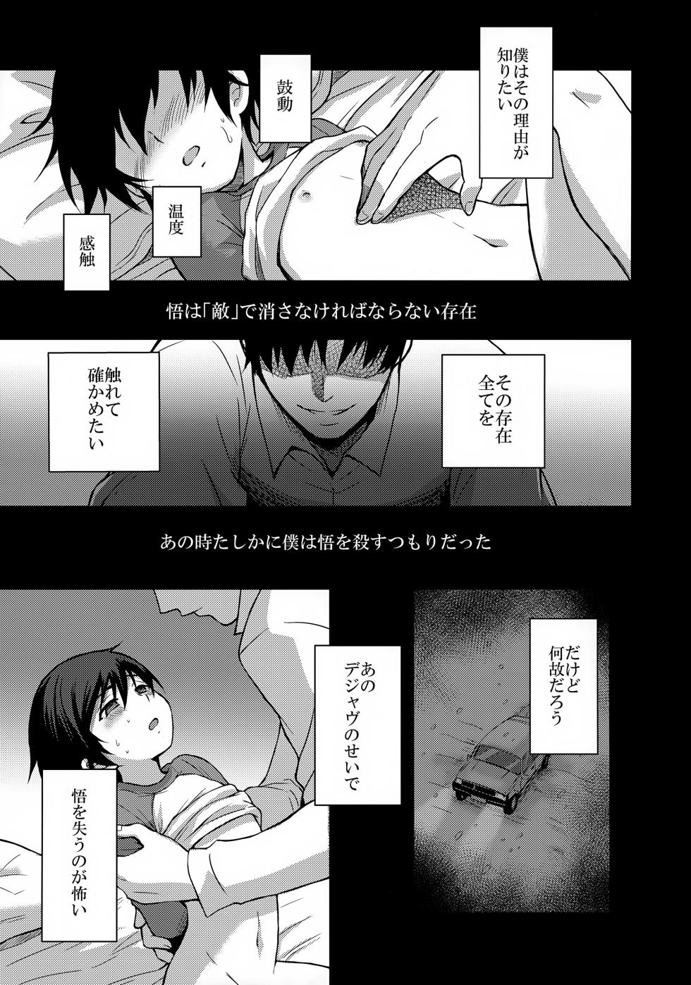 (SUPERKansai23) [Akimasaya (Akima)] Re: dejavu (Boku Dake ga Inai Machi) - Page 17