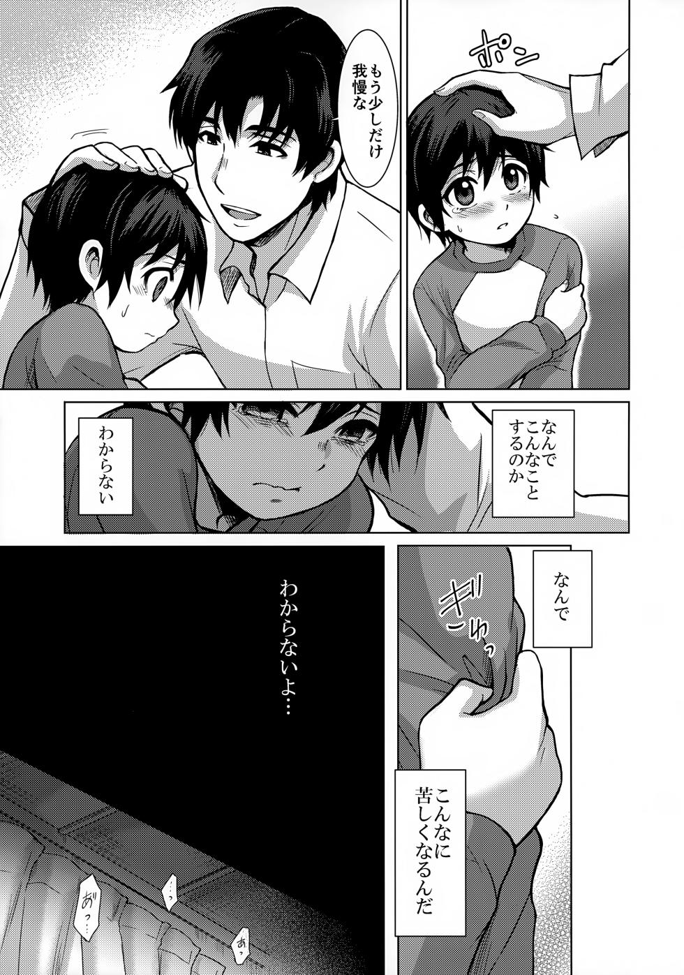 (SUPERKansai23) [Akimasaya (Akima)] Re: dejavu (Boku Dake ga Inai Machi) - Page 19