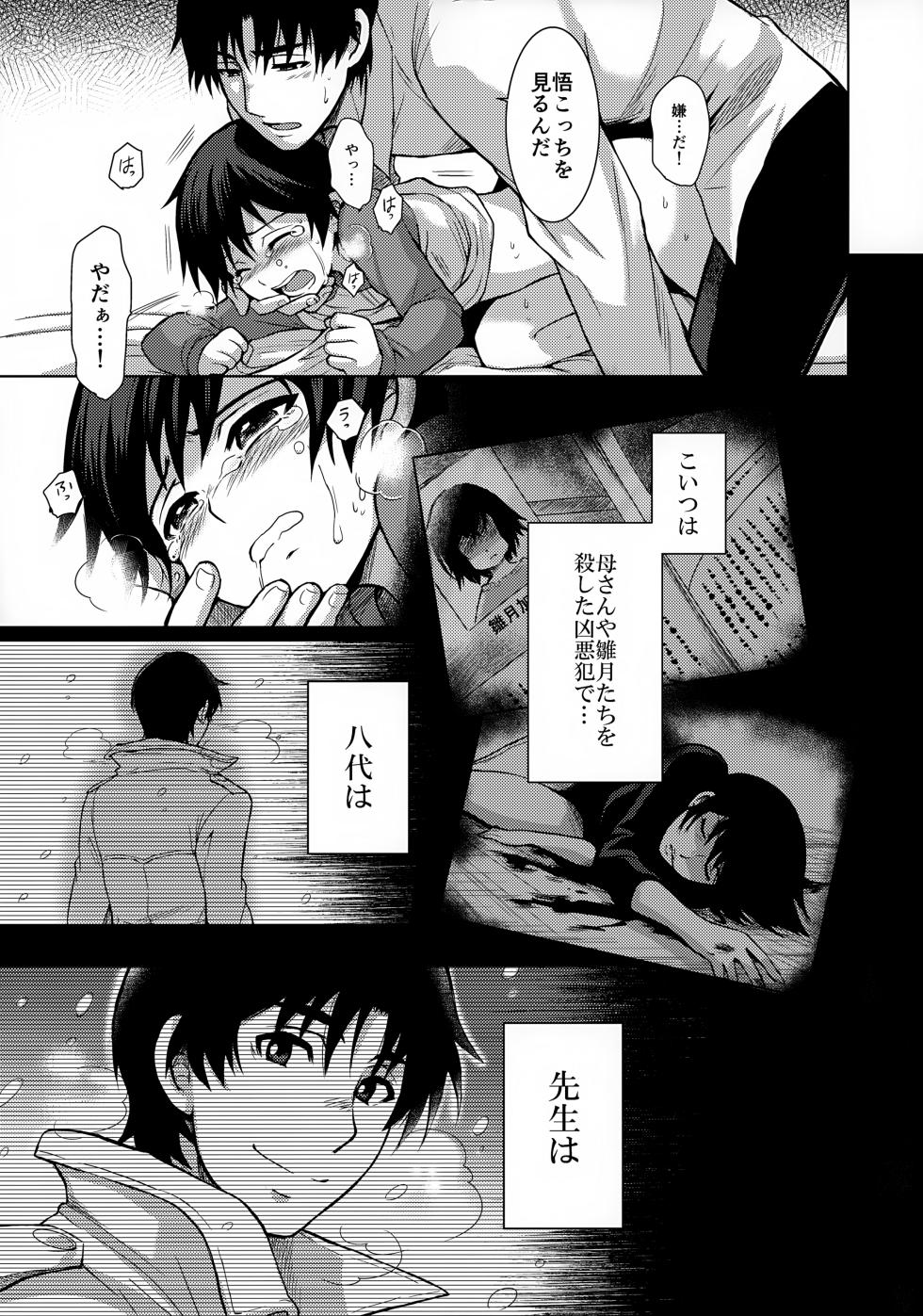 (SUPERKansai23) [Akimasaya (Akima)] Re: dejavu (Boku Dake ga Inai Machi) - Page 23