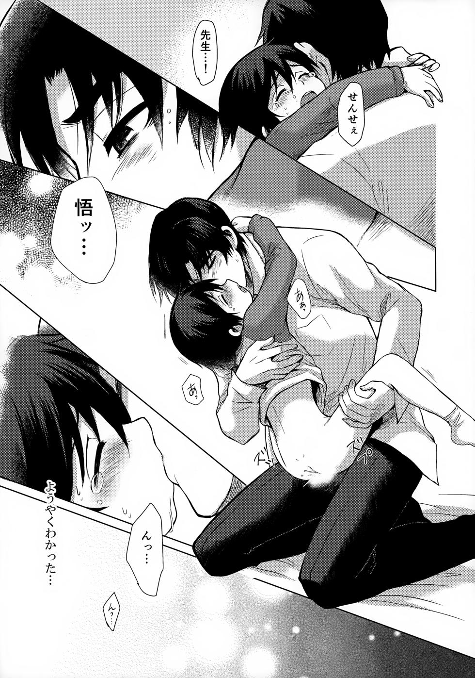 (SUPERKansai23) [Akimasaya (Akima)] Re: dejavu (Boku Dake ga Inai Machi) - Page 25